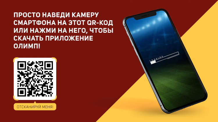 Олимп бет кз мобильная версия скачать