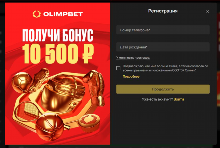 Олимпбет промокод на фрибет