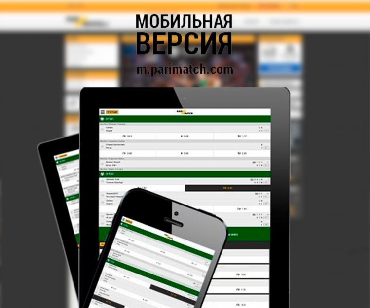 Пари мобильная версия