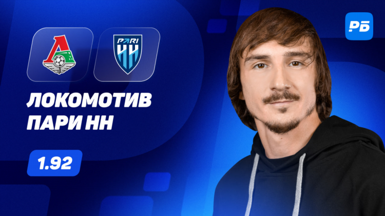 Пари нн локомотив смотреть онлайн