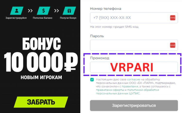 Пари регистрация фрибет