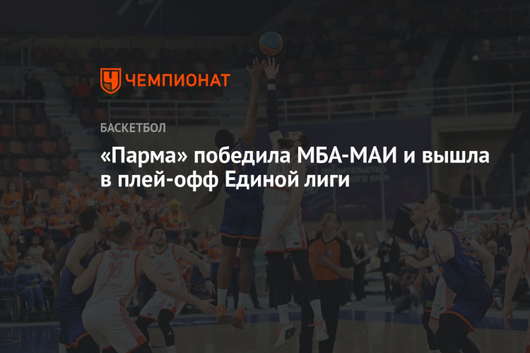 Парма пермь расписание игр