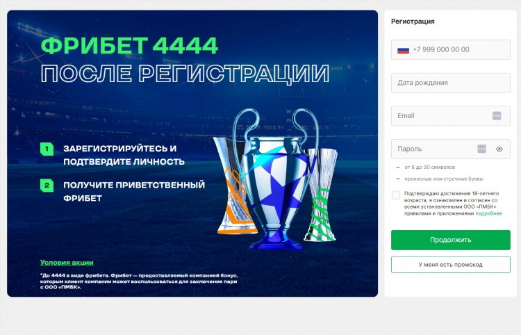 Пмбк лига ставок