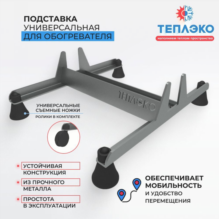 Подставка для теплэко купить на озон