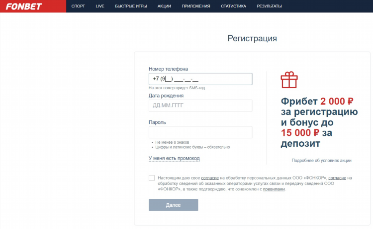 Получить фрибет в фонбете