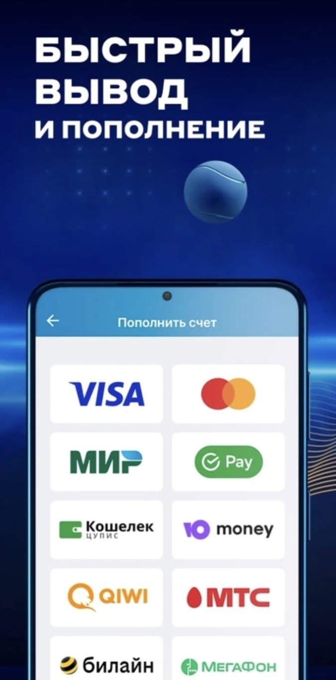 Приложение фонбет скачать на андроид