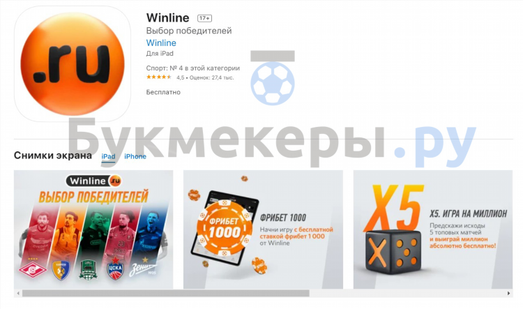Приложение винлайн на айфон