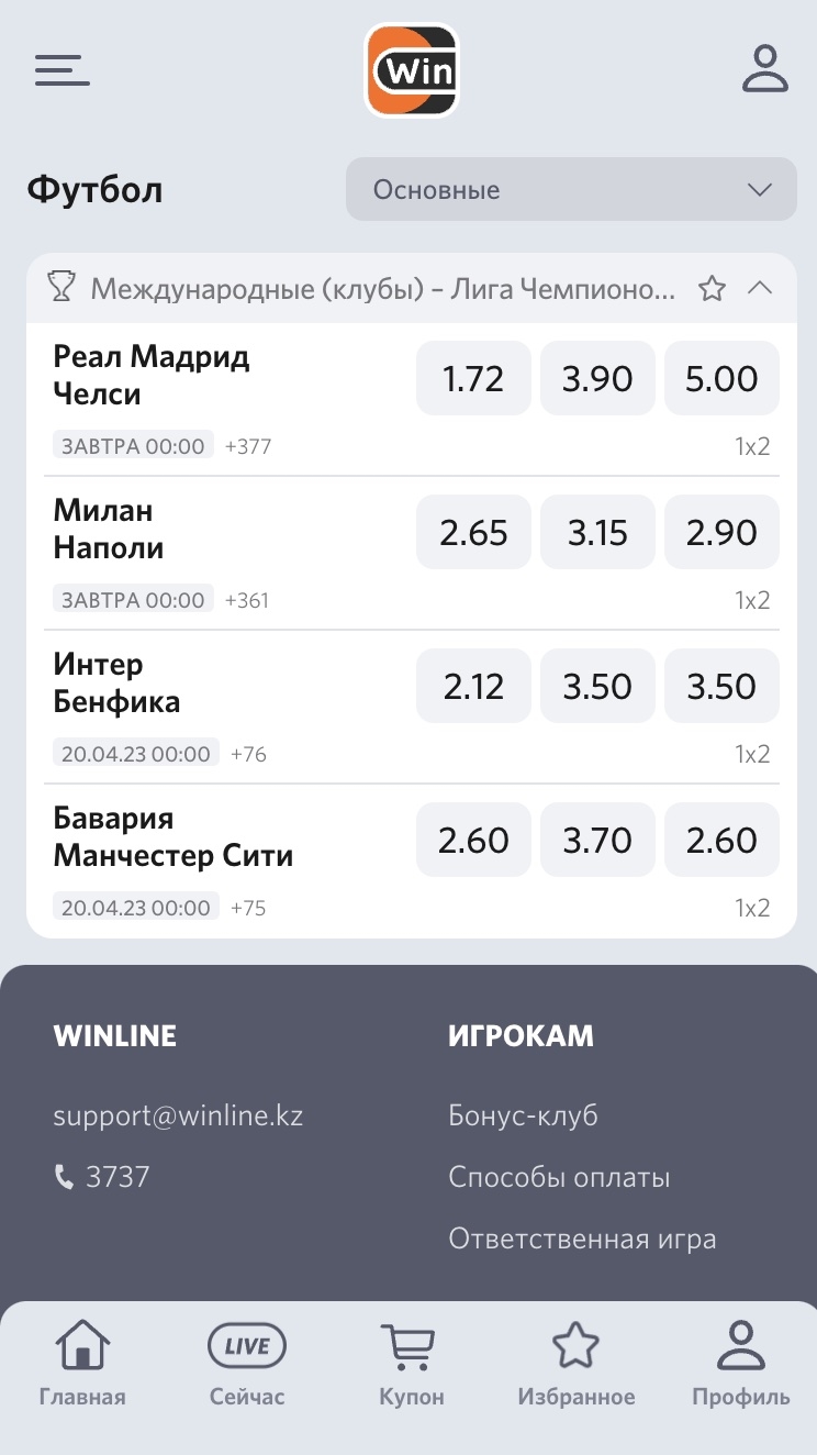 Приложение winline скачать