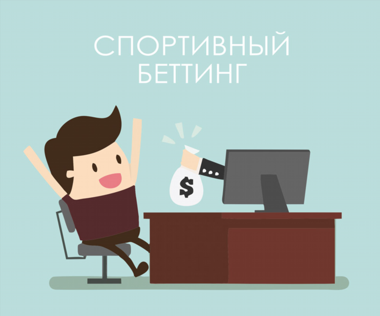 Продать аккаунт в букмекерской конторе