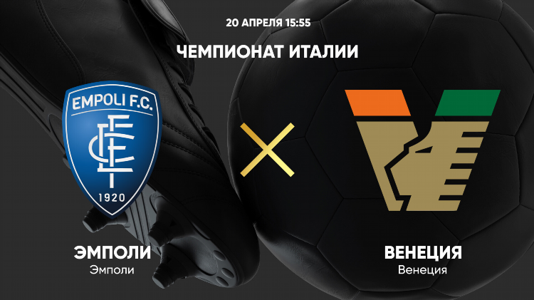 Прогноз на матч эмполи