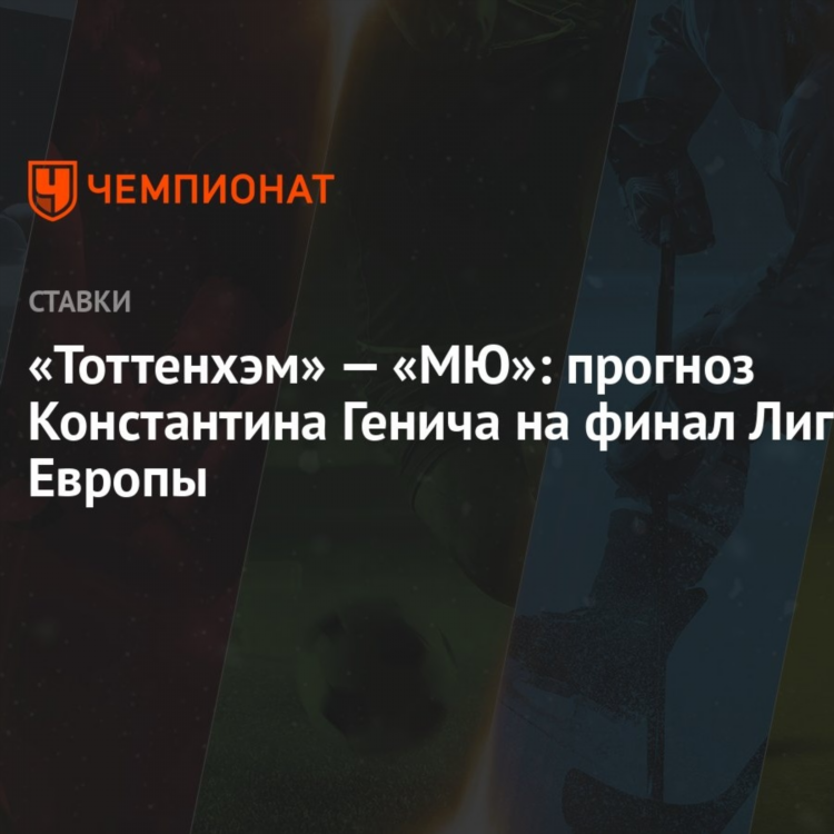 Прогноз от генича