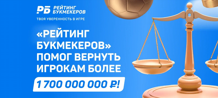 Прогноз рейтинг букмекеров
