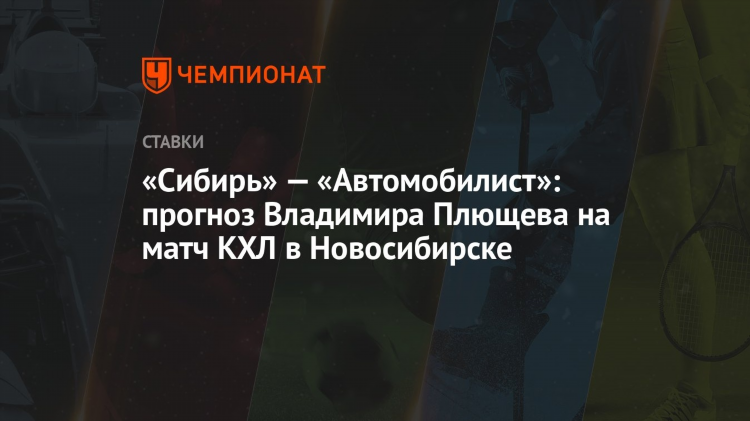 Прогноз сибирь автомобилист