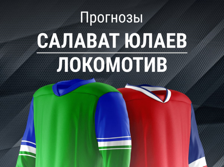 Прогноз ска салават