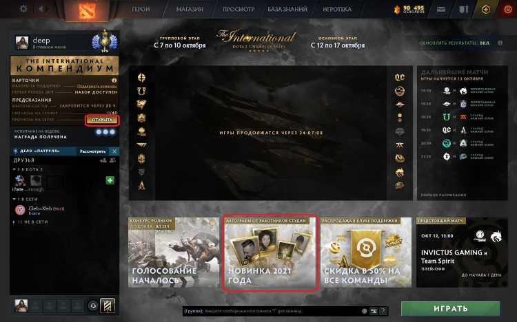 Прогнозы dota 2