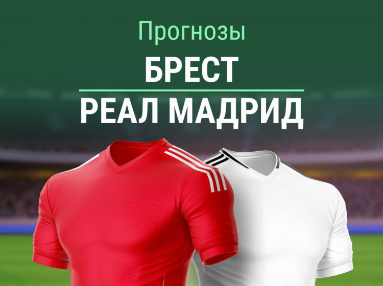 Прогнозы лч на сегодня