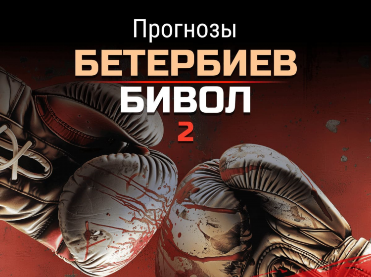 Прогнозы на бокс