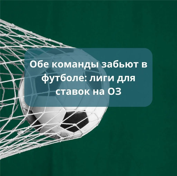 Прогнозы на футбол на сегодня обе забьют