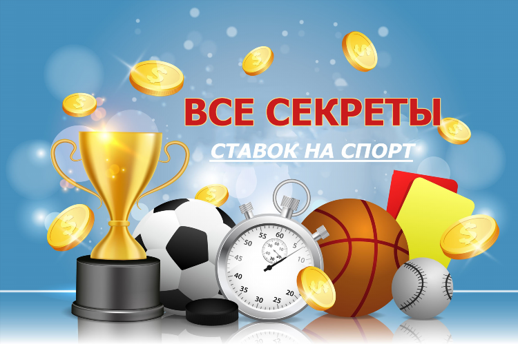 Прогнозы на спорт на сегодня 100 процентов бесплатно от профессионалов