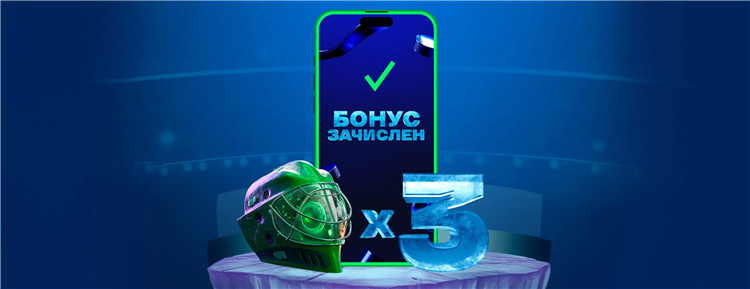 Промо на лигу ставок