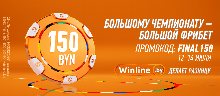 Промокод для бк винлайн