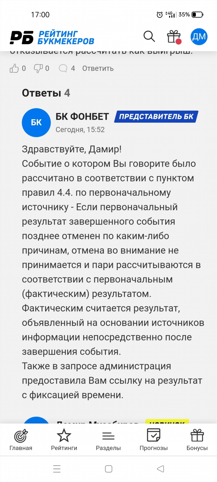 Промокод для фонбет на сегодня