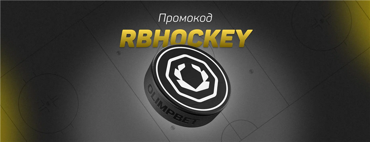 Промокод для новых игроков