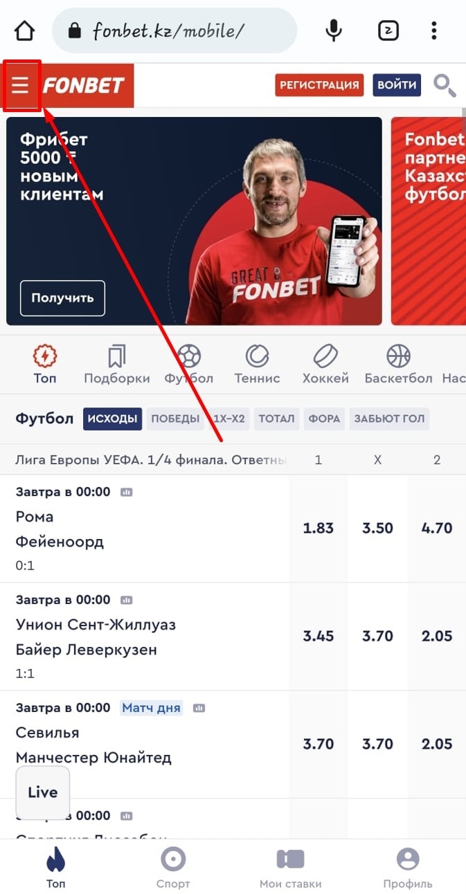 Промокод фонбет кз