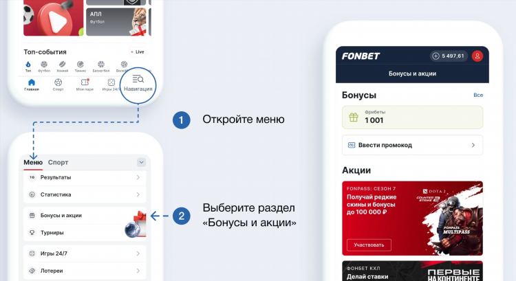 Промокод на бесплатную ставку фонбет