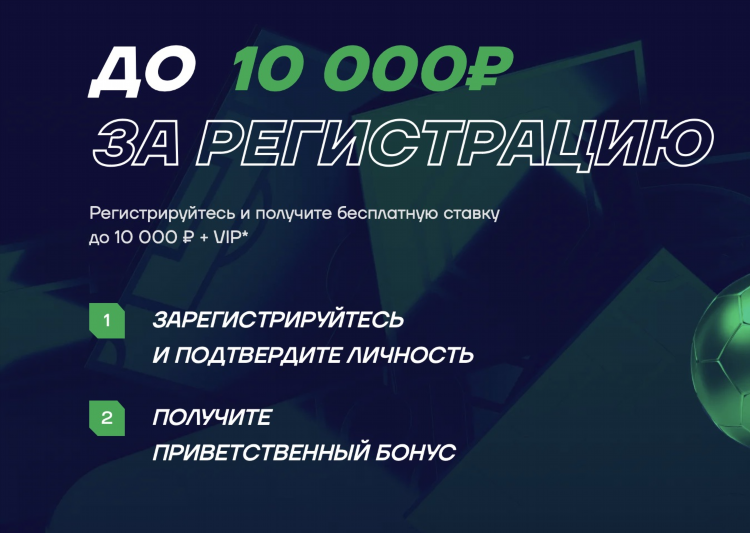 Промокод на лигу ставок на сегодня