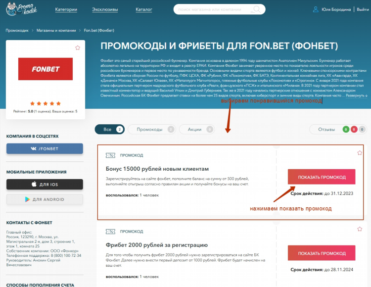 Промокод на пари бет