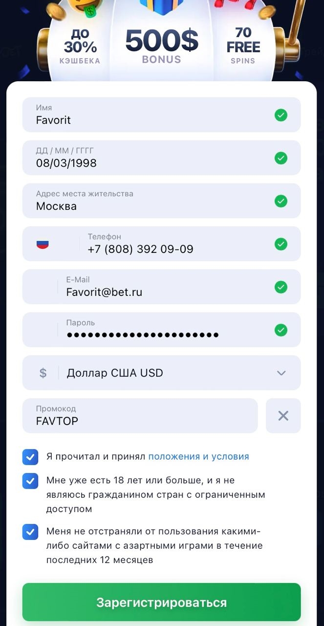 Промокод при регистрации на фонбет