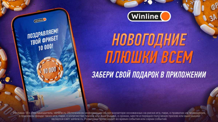 Промокод винлайн фрибет