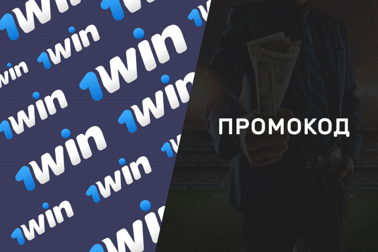 Промокоды 1хбет кз