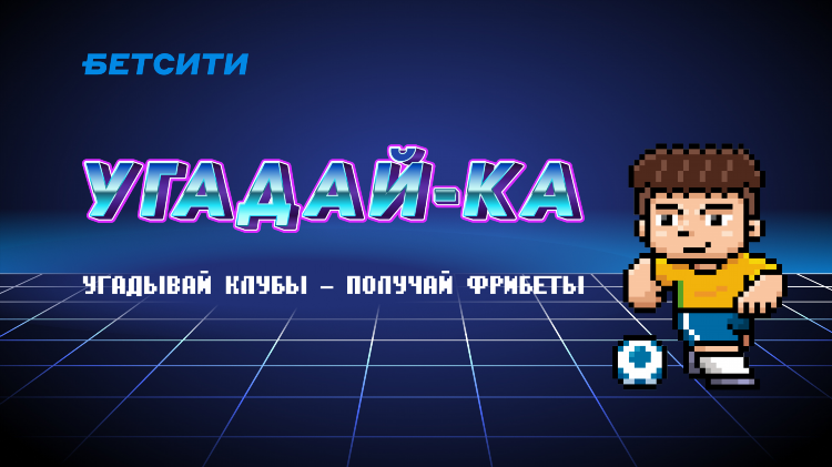 Промокоды бетсити на фрибет