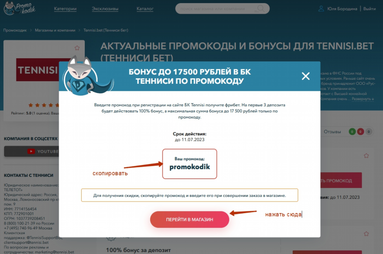 Промокоды теннесси бет