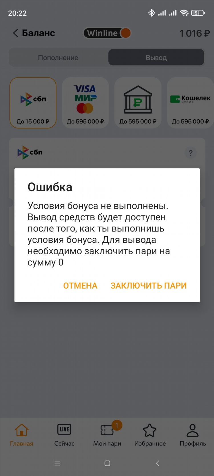 Промокоды в winline