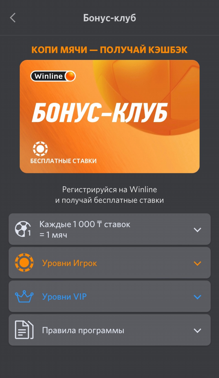 Промокоды winline при регистрации
