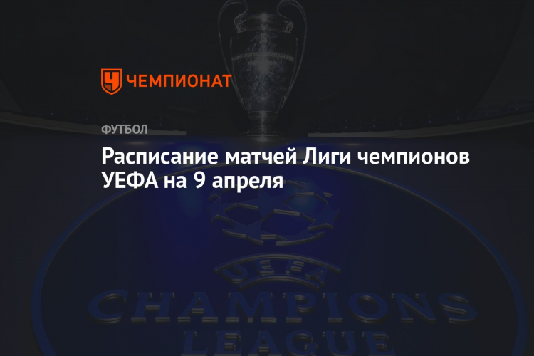 Расписание матчей на сегодня футбол