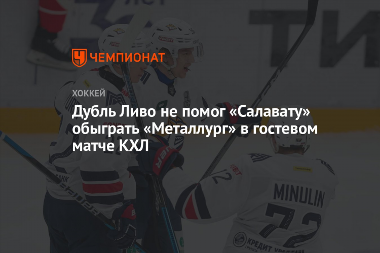 Результат матча металлург сегодня