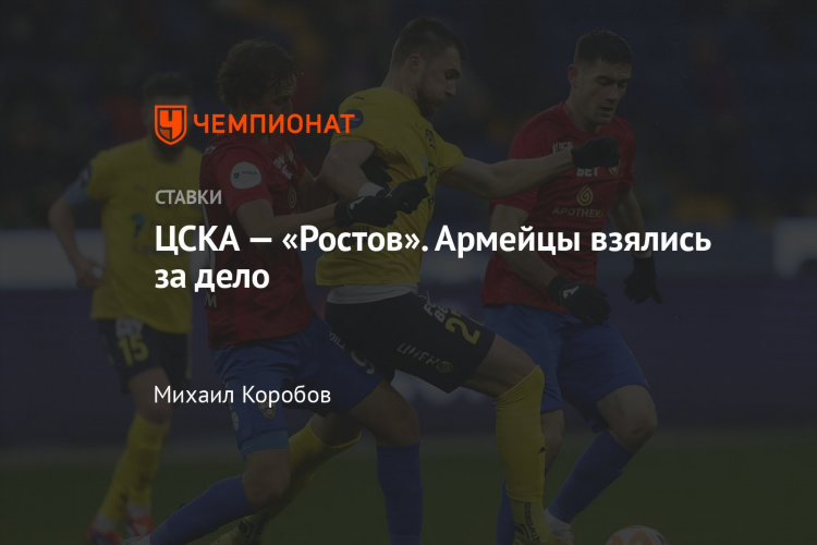 Ростов цска смотреть онлайн бесплатно