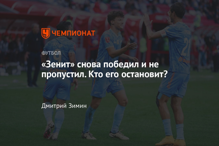 Рубин зенит прямая трансляция