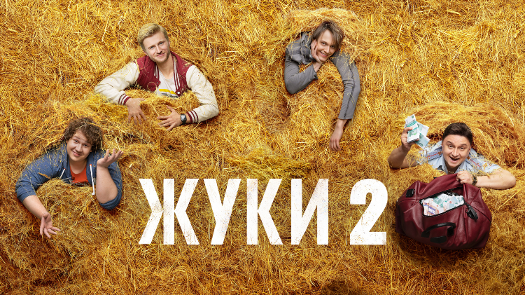 Сериал жуки смотреть онлайн на лордфильм