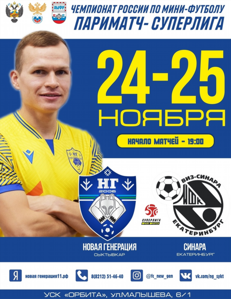 Синара расписание игр