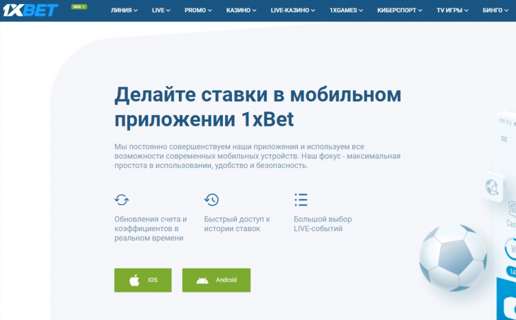 Скачать бесплатно игру 1xbet