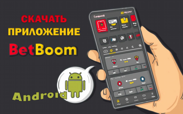 Скачать bet boom