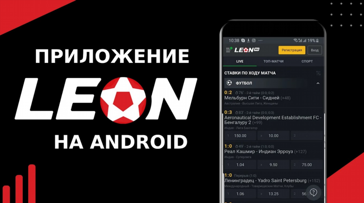 Скачать бк лига ставок на андроид бесплатно официальный