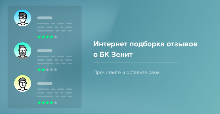 Скачать бк зенит на телефон