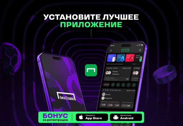 Скачать liga stavok на андроид