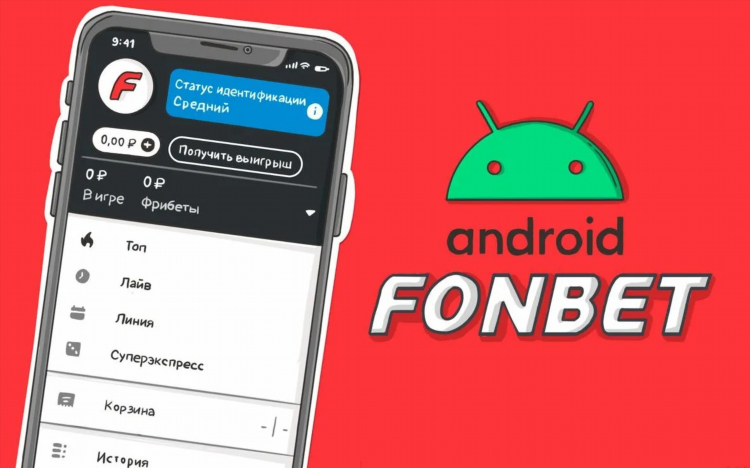 Скачать официальное приложение фонбет на андроид